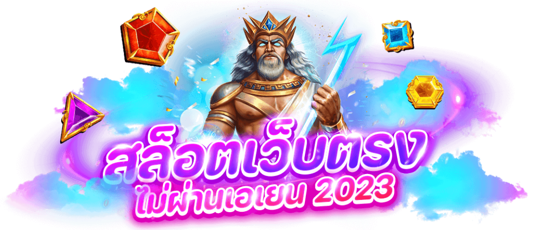 รีวิว เว็บสล็อตแท้ 100% ทั้ง 6 เว็บ ประสิทธิภาพ เล่นได้แน่นอน ไม่ 